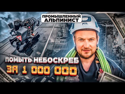 ШОКИРУЮЩАЯ правда о работе ПРОМАЛЬПА | о чем МОЛЧАТ ПРОМЫШЛЕННЫЕ АЛЬПИНИСТЫ | СЕКРЕТЫ профессии