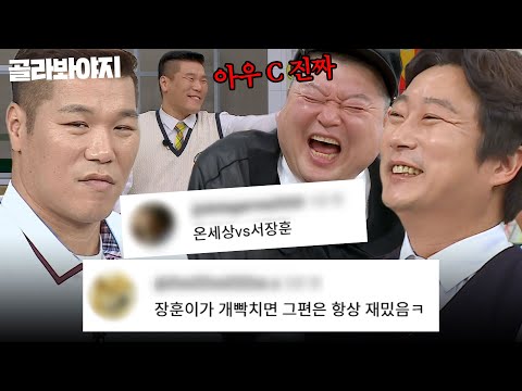 ＂나 정상적인 생활이 안돼💦＂ 멤버+전학생 단체 몰이에 매번 삐지는 서장훈 모음｜아는 형님｜JTBC 170422 방송 외