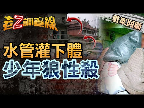 【案121】忤惡!滿地是"水"的詭異現場 少女赤裸魂斷家中的真相 @cti52oz