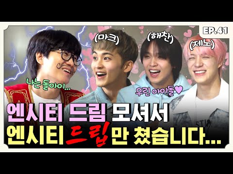 Oh, right..... Lee Yong Jin is also with SM...... NCT DREAM Special | Turkids on the Block EP.41