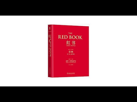 精读一本书 《红书》：一本很难读懂的心理学巨著。 接下来的时间，我们将一起走进荣格的内在世界，去看看一个人如何通过面对自己内心最深的黑暗，最终找到了通往光明的道路。
