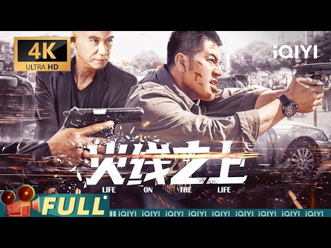 Life on the line | Crime Action | iQIYI MOVIE THEATER