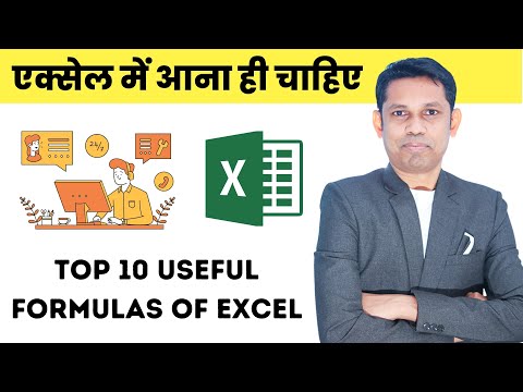 Top 10 Useful formulas in Excel | Every excel user must know these formulas