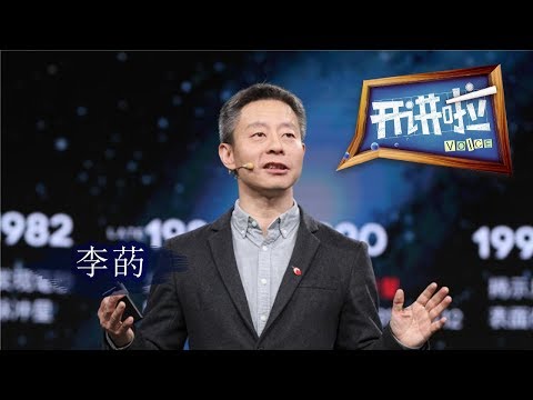 《开讲啦》中国天眼 世界“见”证 FAST首席科学家李菂——星空下的守望者 [演讲者：李菂]20200201