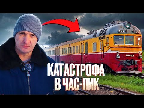 Страшная тайна катастрофы на станции Жасляй в СССР