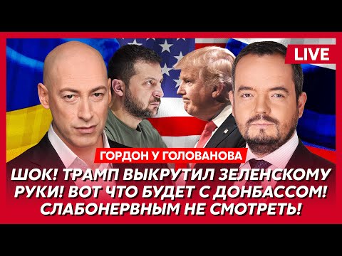 Гордон. Срочно! Сегодня в Берлине решится все! Это уже конец войны? Пощечина Зеленского Путину!