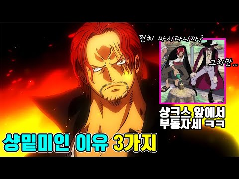 미호크가 샹크스보다 약할 수밖에 없는 이유 3가지