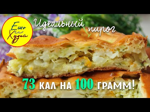 Eat and Lose Weight! This is the perfect healthy recipe for a jelly cabbage pie that will simply ...