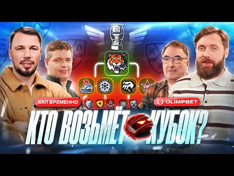 Амур творит чудеса! Локомотив - не фаворит, Авангард не остановить? Далеко ли зайдут армейцы? | КХЛ