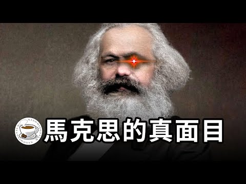 揭秘馬克思：“歐洲洪秀全”的“太平天國”，真的能實現嗎？