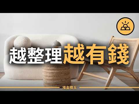 極簡不是斷捨離!2026 年你該開始的 9 個極簡生活與財務原則