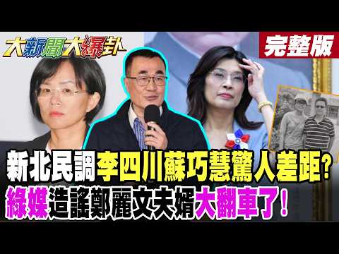 [#HotNewsTalk Part 2] "Go Go Go!" Is this the strongest wildcard to beat the KMT? A New Taipei Ci...