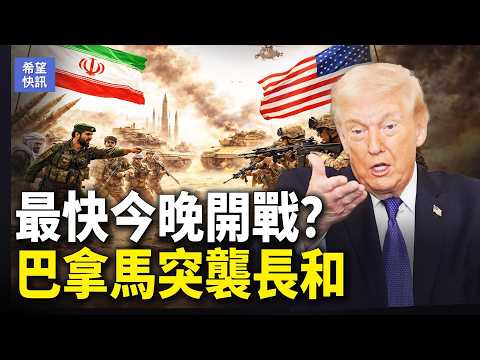核電站生變？普京罕見宣布停火！戰雲密佈 川普表態 盧比奧訪以或生變【希望快訊】