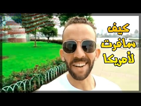 لن تتوقع المبلغ الذي تستطيع به بدء حياة جديدة في أمريكا ؟ #life in america الحلقة الأولى