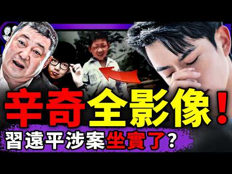 娛樂圈投資人：習遠平涉于朦朧案！辛奇全年齡影像證實習家人身份？習近平彭麗媛悄悄話坐實失權，馬克龍反水？高市早苗公示財產，北京亂了！（老北京茶馆/第1502集/2025/12/08）