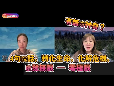 4句說話，轉化生命，化解危機，啟發無限 — 零極限 ｜夏威夷療法 Ho'oponopono