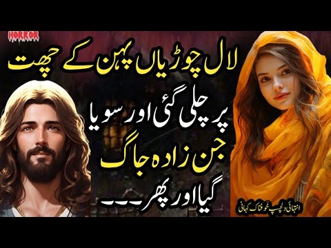 Lal Churiyan Pehn Kar Chat Per Chali Gaye Or Soya Jinzada Jag Gya Or Phr ..