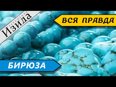 БИРЮЗА: НЕБА СЛЕЗА