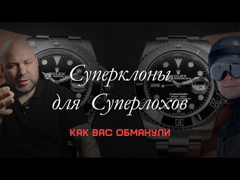 Реплики и суперклоны часов. Кто, как и зачем вас обманывает #rolex #audemarspiguet #patekphilippe