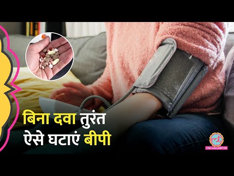 Blood Pressure High हो गया, दवा मौजूद नहीं, ये 5 टिप्स Instant Relief देंगी