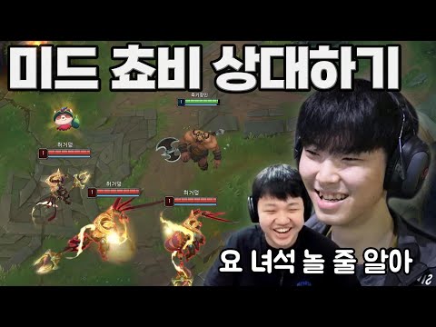 [LOL] 프레이 사이온 : 재롱부리는 쵸비 상대하기 (Feat. GEN Chovy, GEN Canyon)