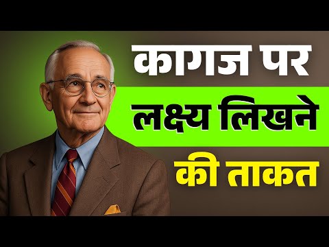 Do this EVERYDAY - जो सोचोगे वो मिलेगा | Achieve all your Goals | Napoleon Hill