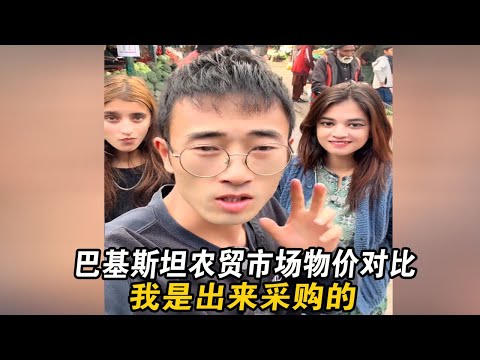 Price comparison at Pakistan farmers' markets. I'm out shopping. #XiaoLi #XiaoLiInPakistan #XiaoL...