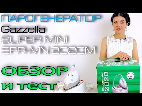 Обзор - Парогенератор Silter SPR/MN 2020 M