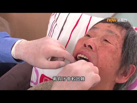【杏林在線】老來不掉牙