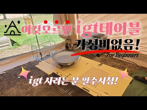 Why not use IGT? Knowing this, you can triple your tent space with just one table | IGT table ful...