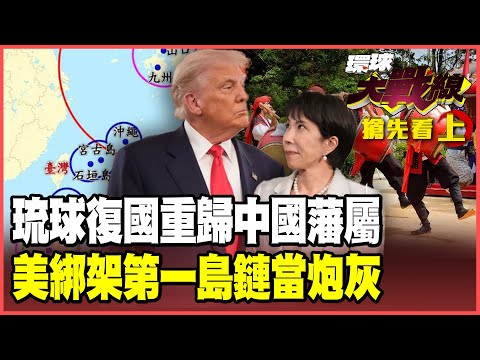 Ryukyu Must Not Become a “Sacrificial Battlefield”!