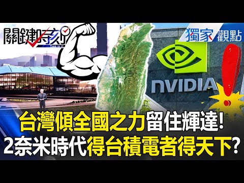 ROC mobilizes nationwide effort to keep NVIDIA!