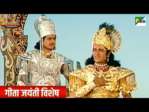 श्री कृष्ण लीला | श्रीमद भगवद गीता सार | मोक्षदा एकादशी | गीता जयंती विशेष | Mahabharat | Pen Bhakti