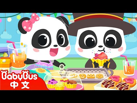 奇奇和妙妙參加派對 🍰🍭🍮🍹🍴 | 奇奇和妙妙的一天7 | 過家家 | 職業認知 | 好習慣 | 中文兒歌 | 童謠 | 卡通, 動畫 | 寶寶巴士 | Nursery Rhyme | BabyBus