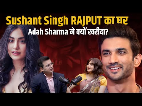 Adah Sharma ने Sushant Singh Rajput का घर क्यों खरीदा ? | Adah Sharma | Shubhanhkar Mishra | Sushant