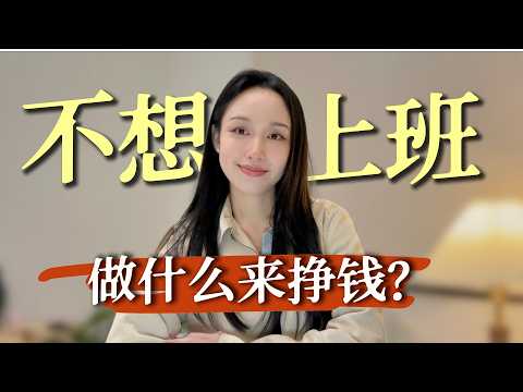 【不上班搞钱】如何找到你的创业方向？（具体方法）