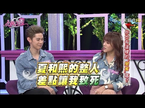 【完整版】閨蜜的逆襲！《SS小燕之夜》2016.11.24