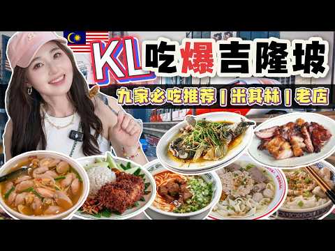 9 Must-Try Kuala Lumpur Restaurants: Michelin Stars & Iconic Eats in Malaysia! 🇲🇾