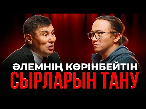 Омар Жәлелұлы: Абайдың 7-қара сөзі, жанның қалауы, ғылым... Омар Жалел.