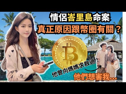 溫馨情侶外遊之旅, 最後竟然魂歸異鄉, 而案件當中充滿各種疑點， 最終警方以荒謬的結論結案⋯⋯ 到底成件事係點樣發生， 到底係咪因為男主角所從事的職業而導致的呢？Z檔案｜奇案調查