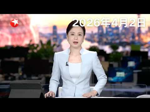 国台办：将与国民党方面就郑丽文主席来访事宜进行沟通｜日本民众集会 抗议政府无视民意强行部署导弹｜中巴就恢复海湾和中东地区和平稳定提出五点倡议#东方新闻 #news 