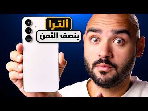 Samsung S25 FE || فلاجشيب بنص التمن من سامسونج !!