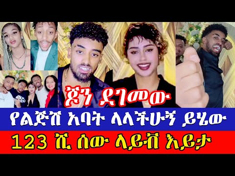 ጆን ዳኔል በድጋሚ ሪከርድ ሰበረ - 123 ሺ ሰው ላይቭ ተከታተለው - Jon Daniel today Live