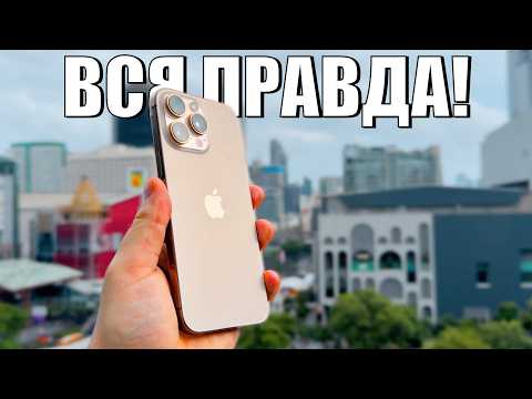 ПОЛГОДА с iPhone 16 Pro Max... покупать или НУ ЕГО?