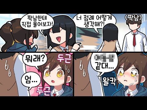 【 탬탬버린 】 - 0고백 1차임 썰 푼다