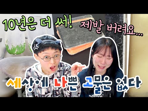 버리기엔 아깝고, 쓰기엔 낡은 고물을 어떡하죠?