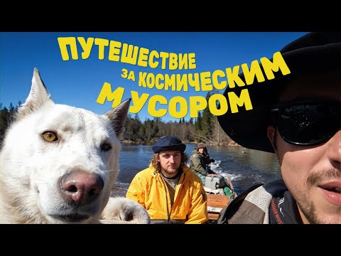 We're going to pick up debris from space rockets.