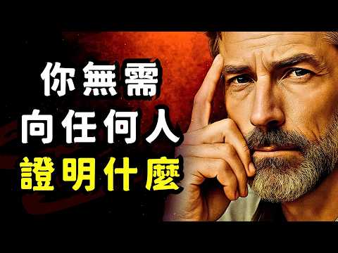 听懂这些人生忠告，10年后的你会感谢自己