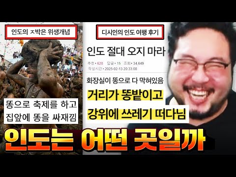 가서 아무거나 먹는 순간 응급실에 실려가는 위생 ㅈ박은 인도 근황 ㅋㅋㅋㅋㅋ 중국은 비교도 안 되는 어질어질 인도 모음집 ㅋㅋㅋㅋㅋㅋ