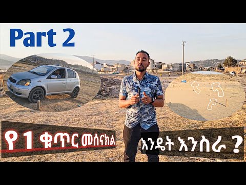 #የ1_ቁጥር_መሰናክል_አሰራር//#መሰናክል//caribu_automotive//ethio_automotive//abel_berhanu//seifu_show//ebstv